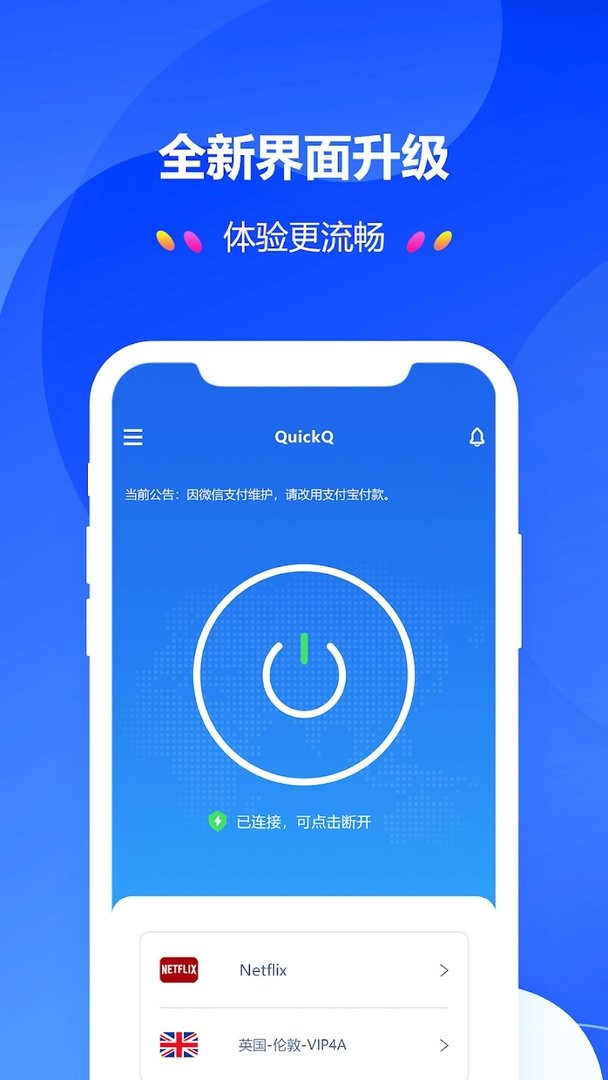 quickq官网版