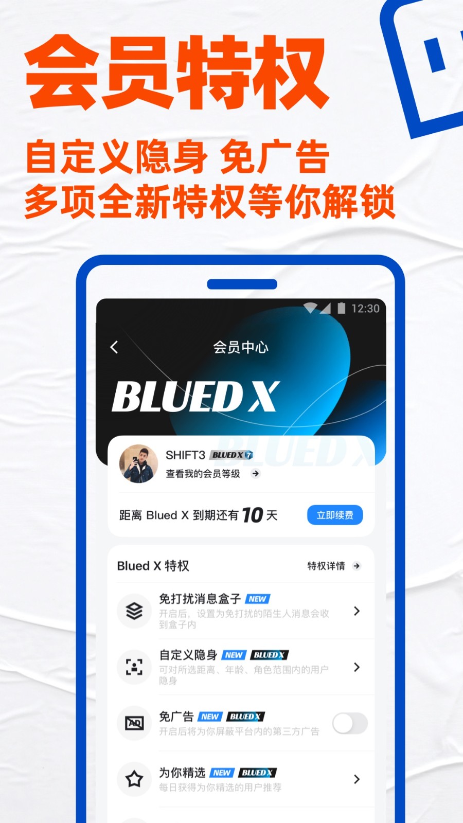 blued最新版安装