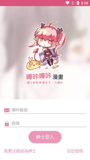 哔咔漫画轻量版