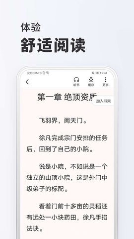 全免小说app