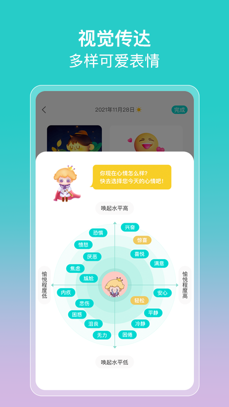 in日记app