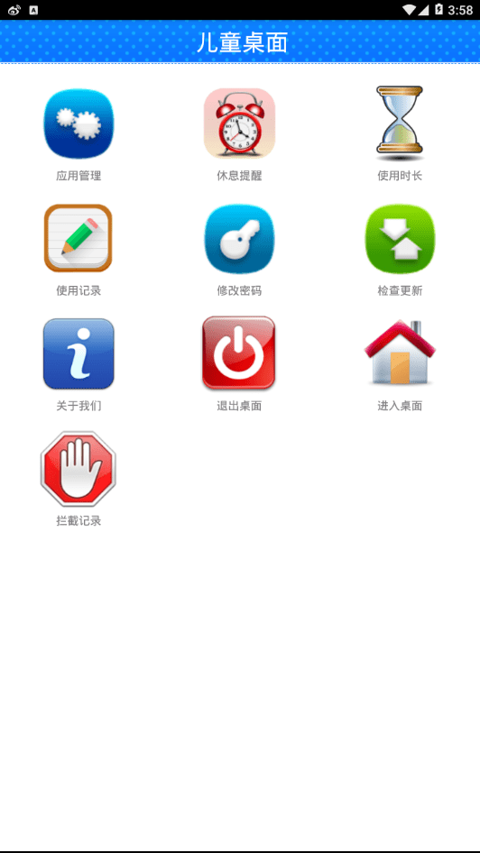 儿童安全模式APP