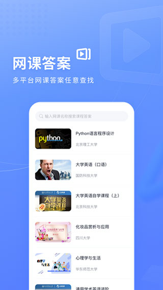 火星搜题app