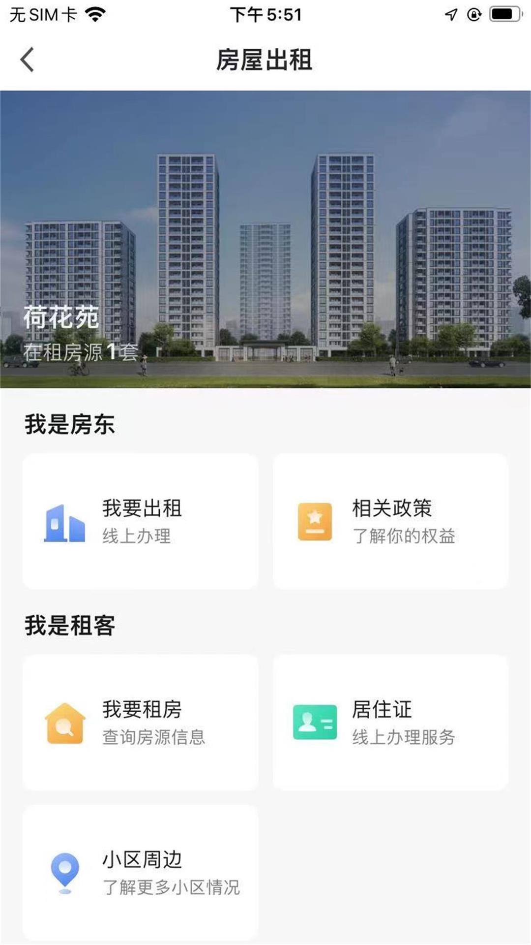 好房东租房软件app