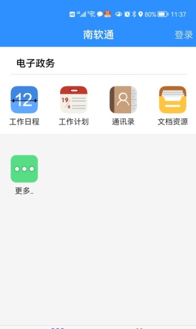 南软通app最新版