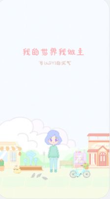 天气物语app