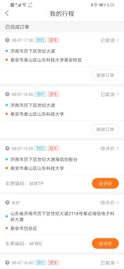 好运出行司机端app