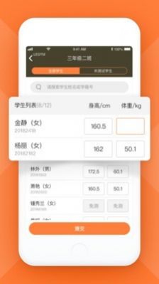 四川学生体测安卓版app