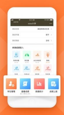 四川学生体测安卓版app