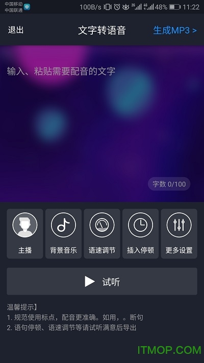 知意配音app