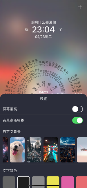 生辰文字时钟app免费版