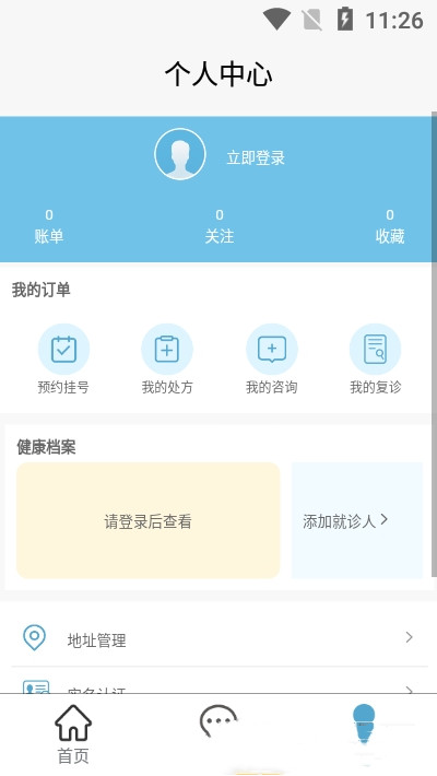 链点医院app手机版