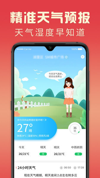 黄道万年历app