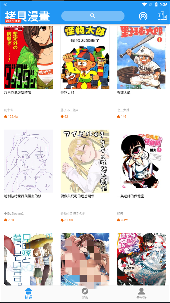 拷贝漫画官网版下载