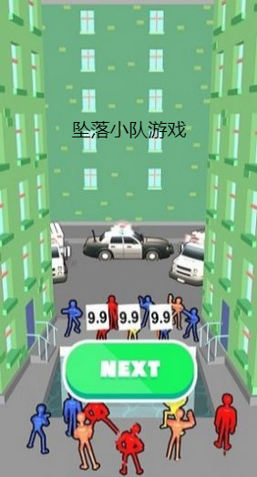 坠落小队官方版