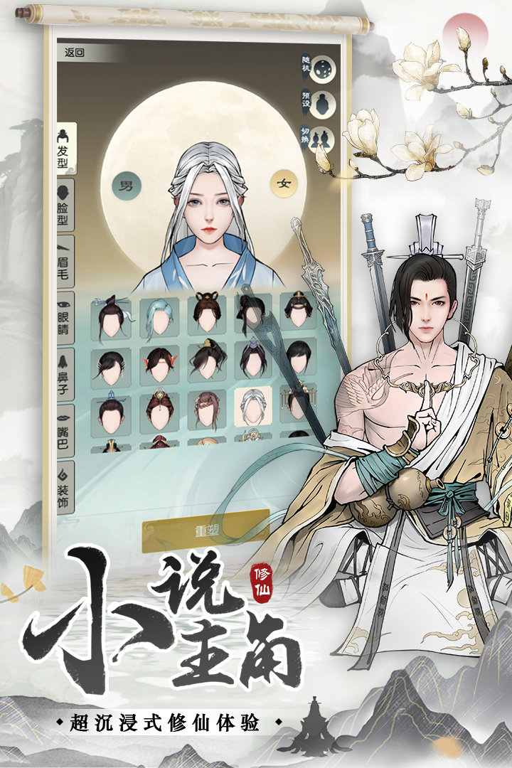 无极仙途内购版+内置修改器