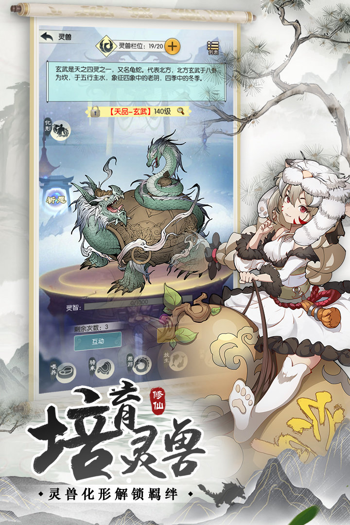 无极仙途内购版+内置修改器