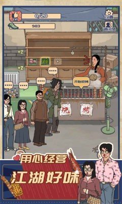 王蓝莓的烧烤摊正版
