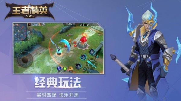 王者精英5v5破解版免广告