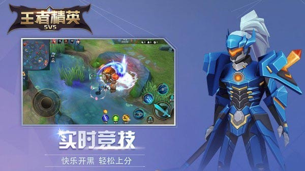 王者精英5v5破解版免广告