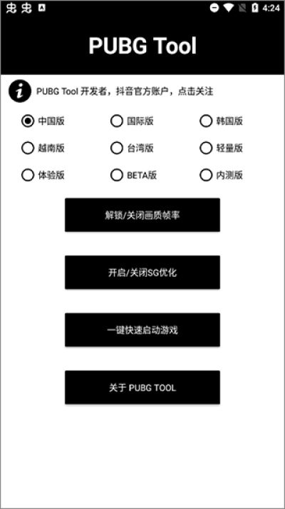 pubgtool画质修改器120帧