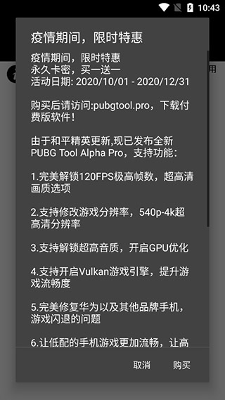 pubgtool画质修改器120帧