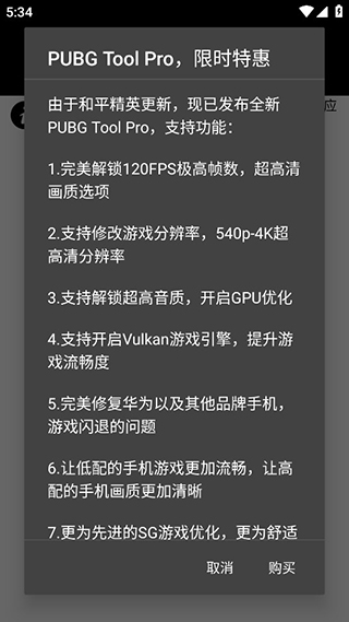 pubgtool画质修改器120帧