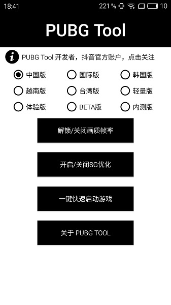 和平精英画质助手官方正版