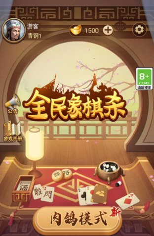 全民象棋杀免广告