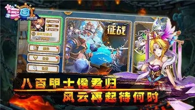 三国的后裔破解版