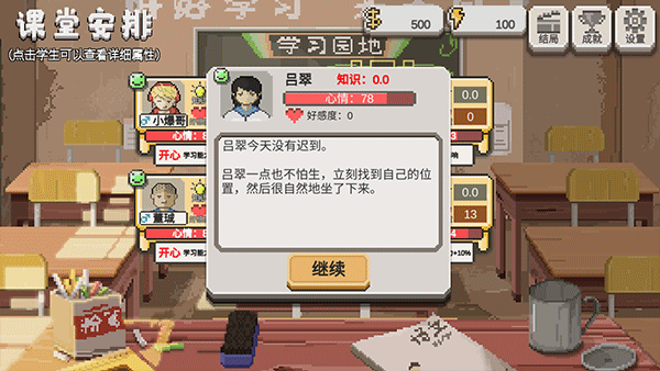 乡村老师破解版