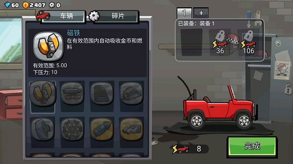 登山赛车游戏破解版